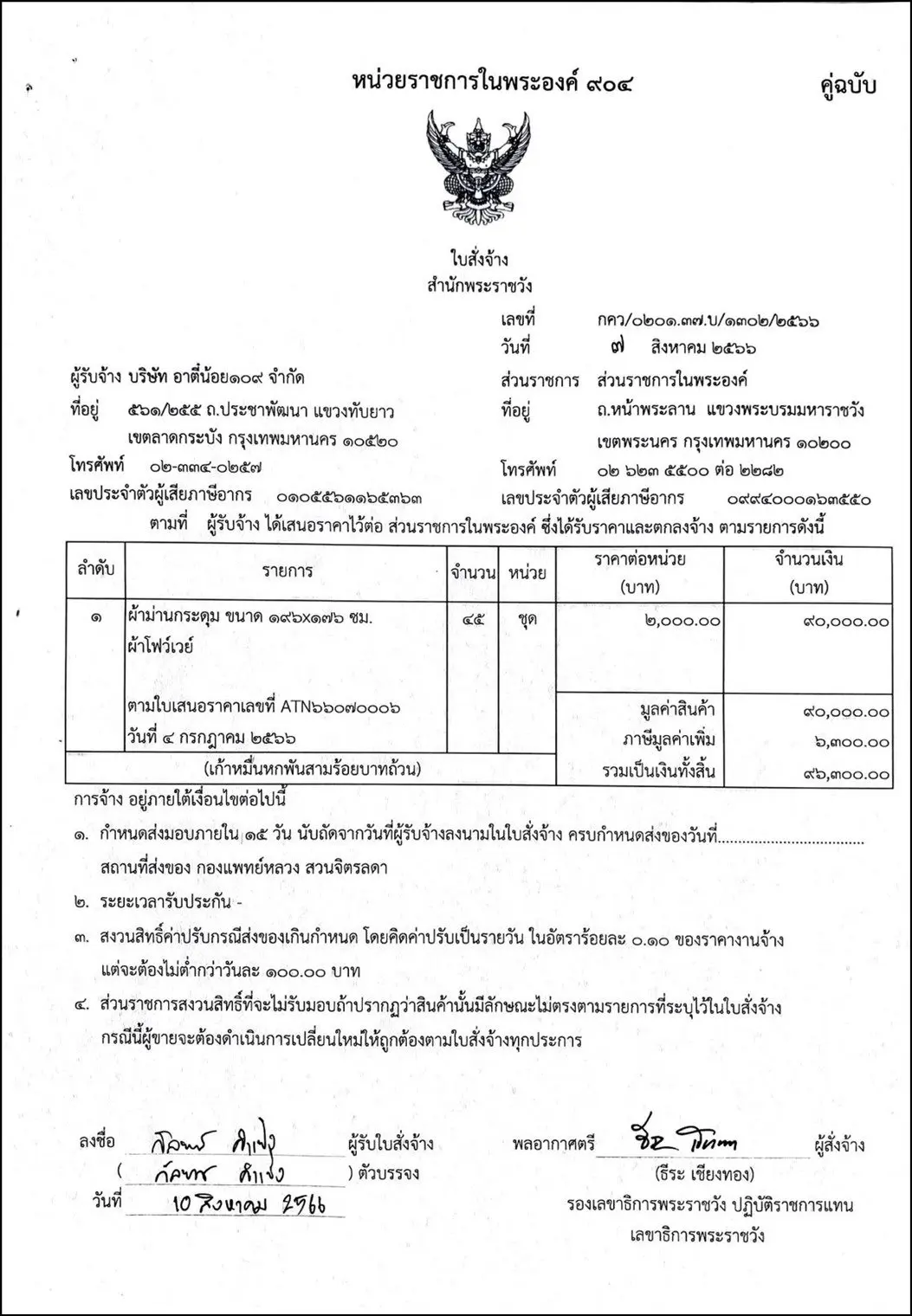 ม่านโรงพยาบาล สวนจิตรลดา